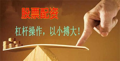 配资杠杆平台 - 外