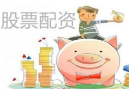 股票配资炒股 - 国内正规最好的配资公司|鸡西股票配资